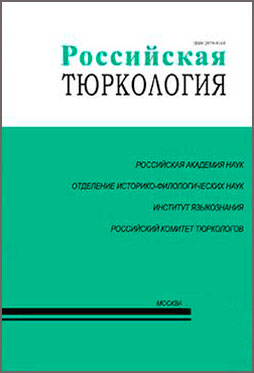 					Показать № 44-45 (2024): Российская тюркология
				